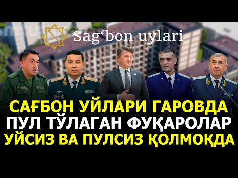 Видео: САҒБОН УЙЛАРИ ГАРОВДА. ПУЛ ТЎЛАГАН ФУҚАРOЛАР УЙСИЗ ВА ПУЛСИЗ ҚОЛМОҚДА