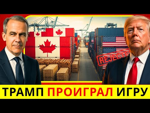 Видео: Цена Канадской Древесины — Трамп бросил вызов Канаде, и теперь США расплачиваются