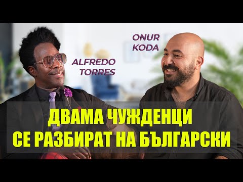Видео: Алфредо Торес ми е на гости! Говорихме за Куба, България, как е станал баща на 15 години и още...