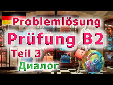 Видео: Prüfung B2 | Kundenservice | Sprechen, Beruf, Teil 3 | Эффективная Методика Запоминания
