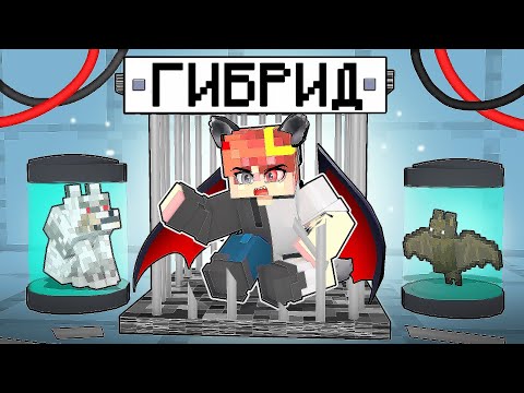 Видео: 😱 Гибрид ОБОРОТНЯ и ВАМПИРА Демона В Майнкрафт!