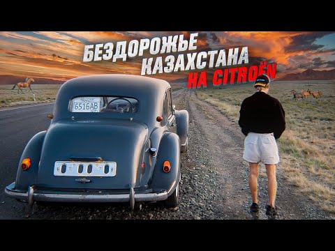 Видео: ПУТЕШЕСТВИЕ  на РЕТРО Ситроене! Выбрали ПЛОХУЮ дорогу!