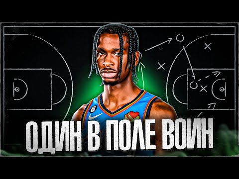 Видео: Как один молодой игрок не даёт команде сливать сезон. Лютый тащер Шей Гилджес-Александер
