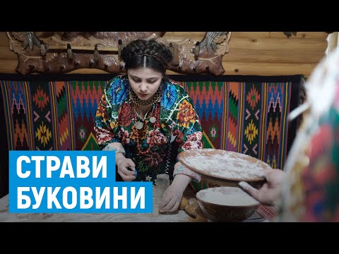 Видео: На Буковині збирають старі рецепти страв, які зберігаються у сім'ях