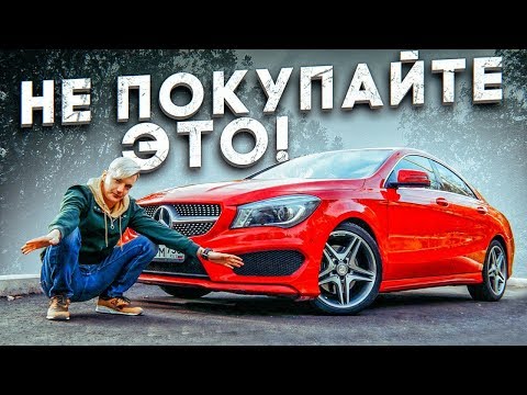 Видео: Вот почему CLA - ХУДШИЙ Mercedes-Benz