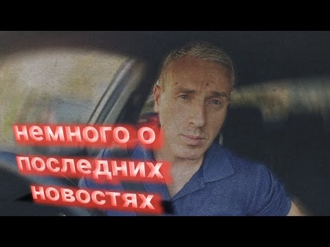 Видео: Последние новости. как всегда квест для перевозчиков.