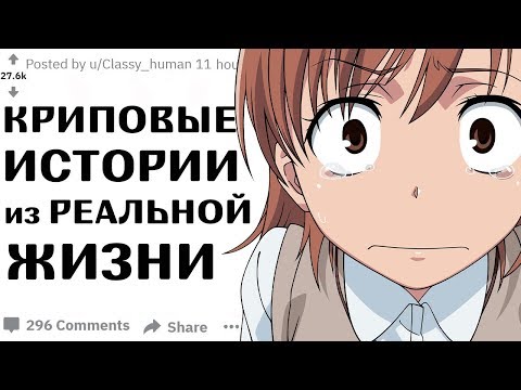 Видео: КРИПОВЫЕ ИСТОРИИ из РЕАЛЬНОЙ ЖИЗНИ, в которые НИКТО НЕ ВЕРИТ | Апвоут