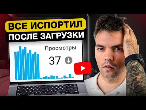 Видео: 8 вещей, которые НЕЛЬЗЯ делать после загрузки видео на YouTube