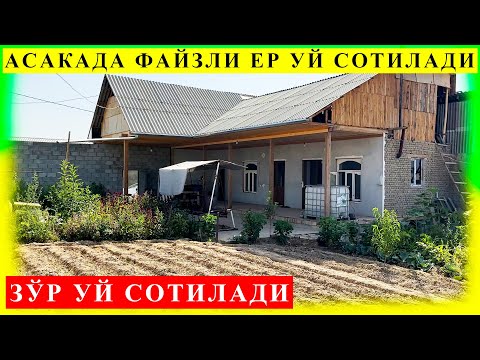 Видео: АСАКАДА УЙ СОТИЛАДИ ФАЙЗЛИ ХОНАДОН ЭКАН