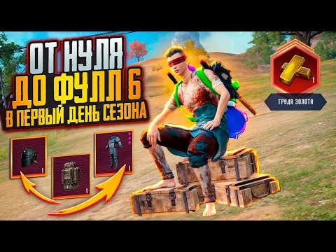Видео: ЛИБО ТЫ-ЛИБО ТЕБЯ В НАЧАЛЕ СЕЗОНА🔥БЫЛО СЛОЖНО ДОЙТИ ДО ЦЕЛИ 🎯 |METRO ROYALE|PUBG MOBILE