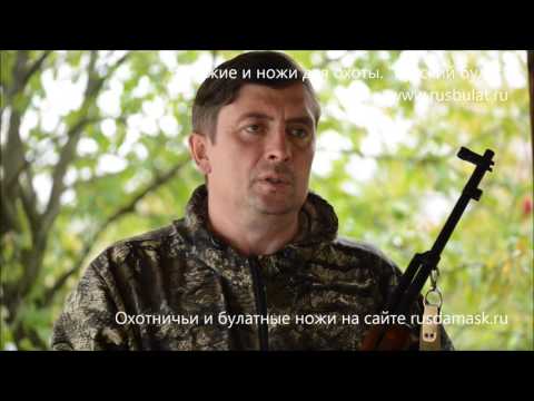 Видео: Обзор оружия и ножей для охоты. Компания "Русский булат" Как выбрать. кузнец 7.62 охота лук отзыв