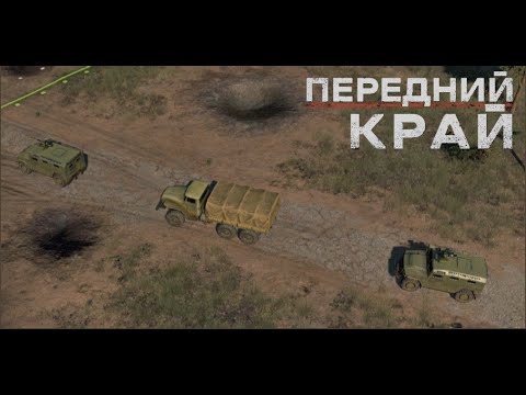 Видео: Передний Край [Front Edge] - 1v1 (vs Reptiloide)