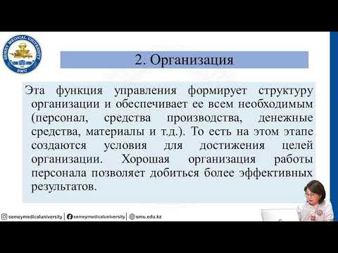 Видео: Менеджмент. Функции менеджмента