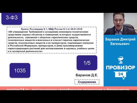 Видео: Средства охраны объектов и помещений, связанных с оборотом НС и ПВ