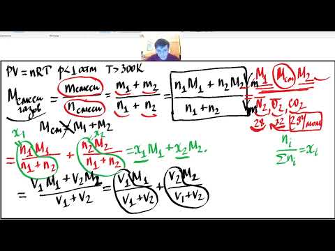 Видео: Урок 7.  Средняя молярная масса.