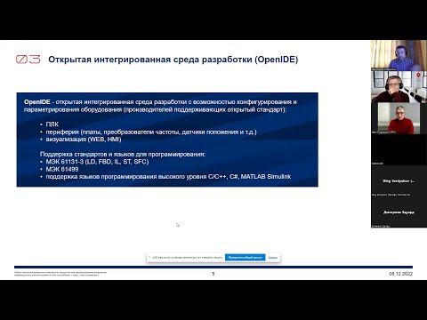 Видео: АСУ ТП в промышленности. Онлайн встреча