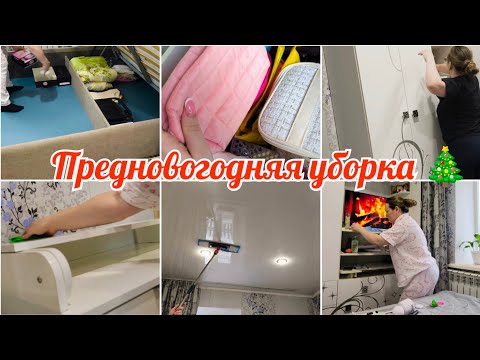 Видео: Предновогодняя уборка 🎄 спальня.Расхламление и организация хранения.