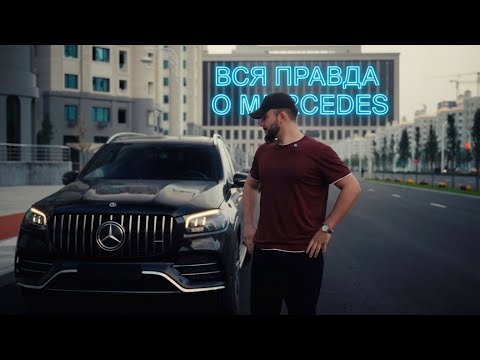 Видео: MERCEDES ДЕЛАЕТ ВЕЩИ?