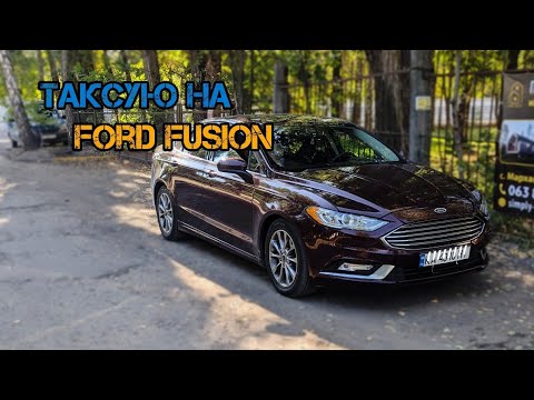 Видео: Таксую на ford fusion | Чому я не купив електричку