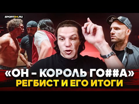 Видео: РЕГБИСТ: ответ на РАЗНОС от СУЛЬЯНОВА, ПОДРОБНО о РАЗОБЛАЧЕНИИ TOP DOG от Сиденко, Имеля, Hardcore