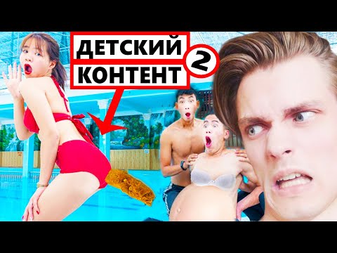Видео: МЕРЗКИЙ ДЕТСКИЙ КОНТЕНТ 2
