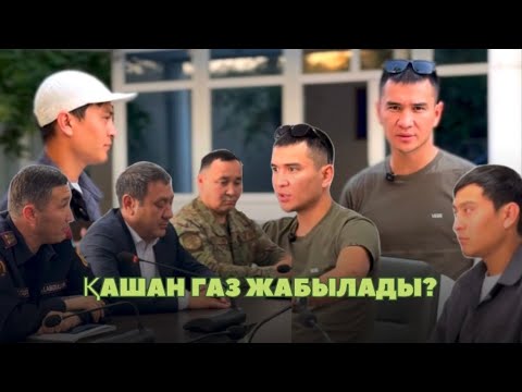 Видео: ЗАҢСЫЗ ГАЗ ҚҰЙУ БЕКЕТТЕРІ ҚАШАН ЖАБЫЛАДЫ?