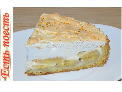 Видео: 🍌БАНАНА-МАМА очаровывает каждого - потрясающий пирог!