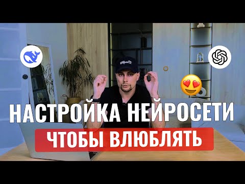 Видео: Настройка нейросети, чтобы влюблять  ИНСТРУКЦИЯ эмоций