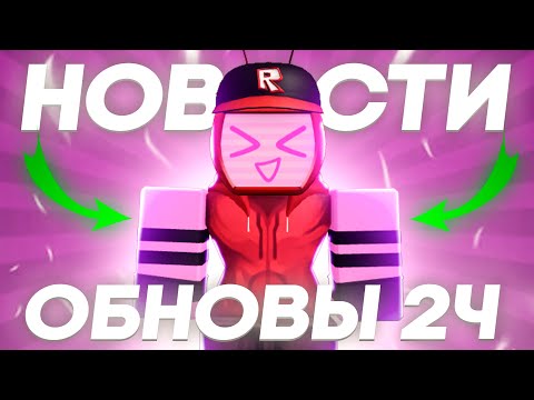 Видео: 😱 ОБНОВА СЕГОДНЯ? СЛИЛИ ДАТУ ОБНОВЫ В ФОРСАКЕН! | Roblox Forsaken