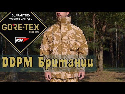 Видео: Обзор мембранного костюма Gore-tex армии Великобритании, DDPM