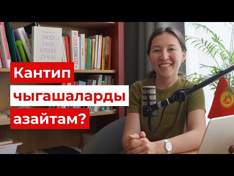 Видео: Ашык акча коротууну азайтуунун 5 жолу