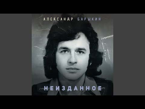 Видео: Когда весна придет не знаю