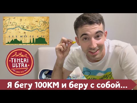 Видео: Я бегу 100КМ и беру с собой... 🏃‍♂️ | Pedro Vizuete