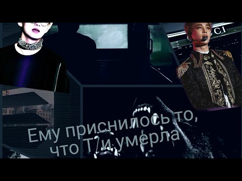 Видео: "Реакция bts" когда ему приснилось что, Т/и умерла [Макнэ-лайн]