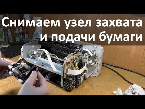Видео: Samsung SL-M2070W — снимаем узел подачи бумаги, чистим лазер