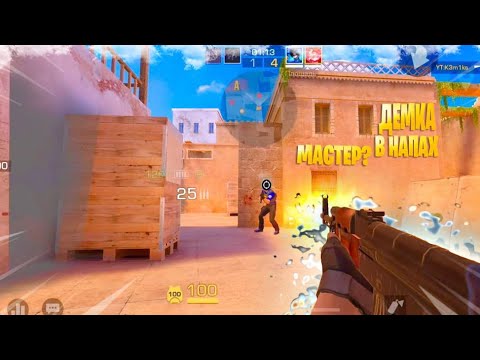 Видео: Демка с голосом,апнул мастера в напах? | Standoff 2