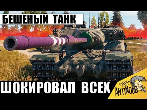 Видео: Впервые такой бой в истории танков! Самая необычная тактика и самый жесткий игрок!