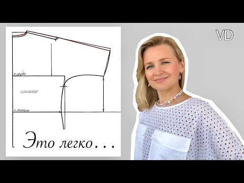 Видео: Как раскроить и сшить блузку. Цельнокроеный  рукав. Выкройка. How to sew a top. shirt. #26