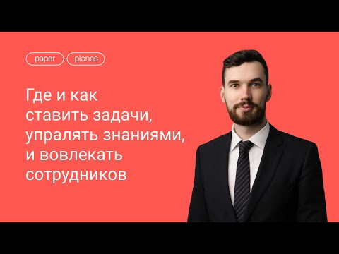 Видео: Развитие корпоративных социальных сетей: бизнес-задачи, контент, промо и вовлечение сотрудников