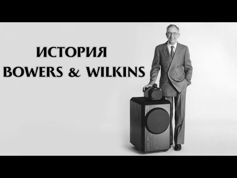 Видео: История Bowers & Wilkins: когда увлечение становится призванием