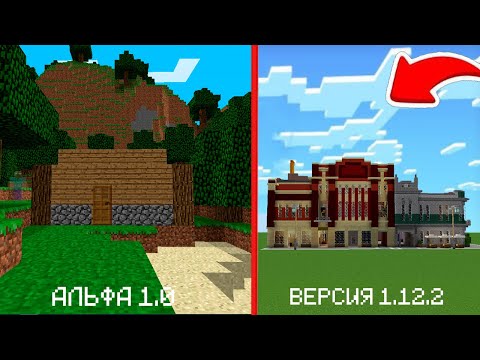 Видео: Я ПОСТРОИЛ ДОМА НА РАЗНЫХ ВЕРСИЯХ МАЙНКРАФТА | Раззи Minecraft