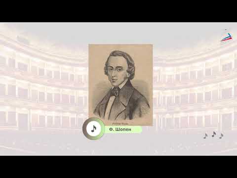 Видео: Могучее царство Шопена. Инструментальная баллада, ноктюрн как музыкальные жанры. Музыка. 6 класс