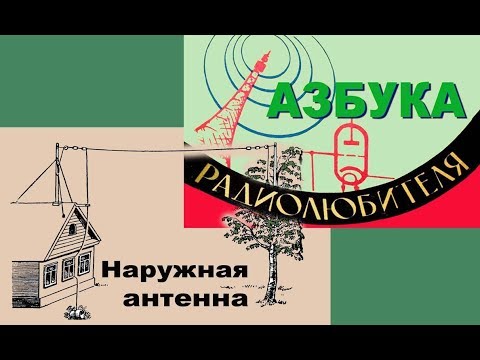 Видео: Приёмные антенны  Теория и практика