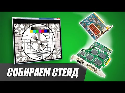 Видео: [Стрим] Сборка оцифровочного компа (наконец-то!)