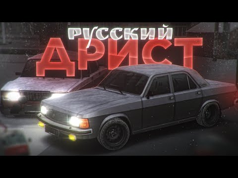 Видео: СРАВНИЛ ДРИФТ НА ВОЛГЕ И ЖИГУЛИ! | MTA Province Demo