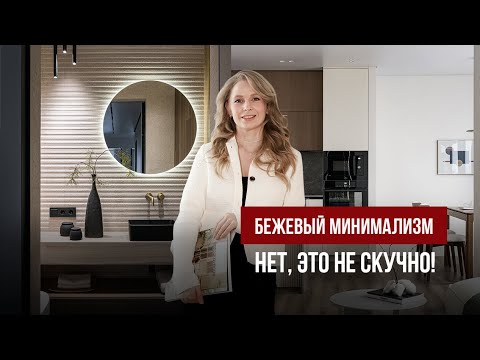 Видео: ДЖАПАНДИ в интерьере: уютный минимализм БЕЗ ЛИШНЕГО | Обзор реализованного проекта