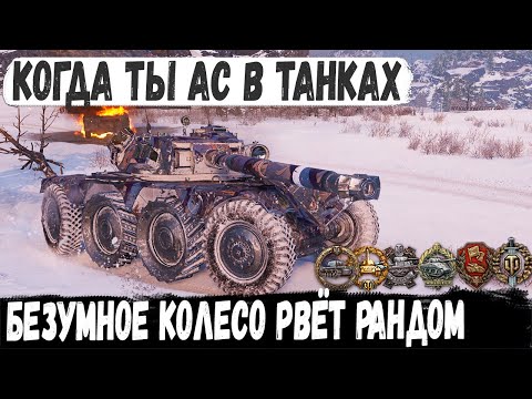 Видео: EBR 105 ● Когда у тебя 200 хп а их еще 7... Вот на что способен этот игрок в бою мира танков