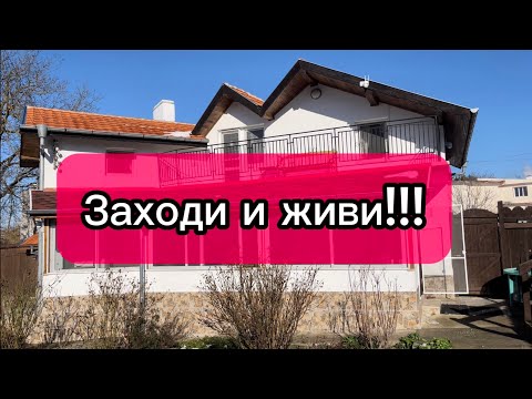 Видео: Болгария. Продается дом. Для ленивых?