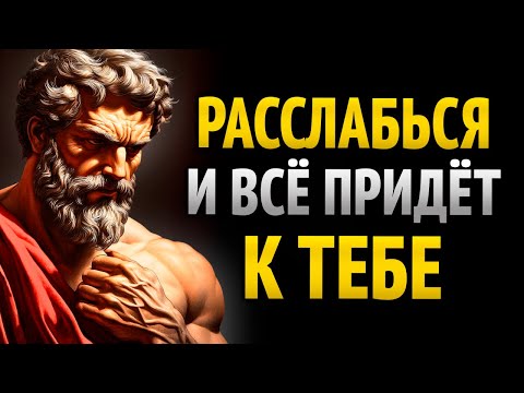 Видео: Сильный разум – Ты получишь ВСЁ, чего ЖЕЛАЕШЬ | СТОИЦИЗМ