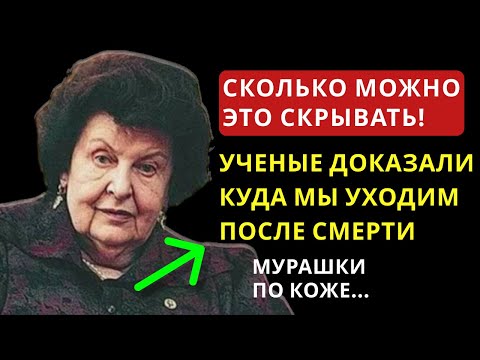 Видео: ПОКИНУВШИЕ ЗЕМЛЮ — ВСЁ ЕЩЁ ЖИВЫ. ТАЙНЫЕ ОТКРОВЕНИЯ АКАДЕМИКА НАТАЛЬИ БЕХТЕРЕВОЙ
